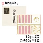 【50g×9束・麺つゆ60g×3包】手延素麺 揖保乃糸 特級品 紅白麺 化粧箱（KST-25N)
