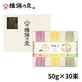 【計1500g(50g×30束)】手延素麺 揖保乃糸 特級品 彩り 華 化粧箱（CST-50）