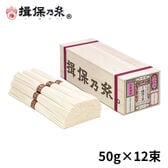 【計600g(50g×12束)】手延素麺 揖保乃糸 縒つむぎ そうめん 木箱（MG-20N）