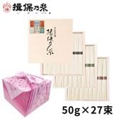 【計1350g(50g×27束)】手延素麺 揖保乃糸 三段重 そうめん 木箱（BSM-50N）