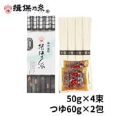 【50g×4束・麺つゆ60g×2包】手延素麺 揖保乃糸 特級品 そうめん 化粧箱（STT-10N）