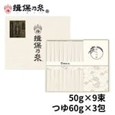 【50g×9束・麺つゆ60g×3包】手延素麺 揖保乃糸 特級品 そうめん 化粧箱（STT-25N）