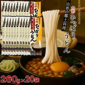 【5.2kg(260g×20袋)】とろろ入りひっぱりうどん 乾麺