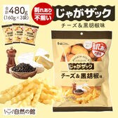 【160g×3袋】じゃがザック[チーズ＆黒胡椒味]