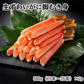 【計1kg(500g×2p)】生ずわいがに脚ポーション