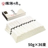 【計1800g(50g×36束)】手延素麺 揖保乃糸 特級品 そうめん 化粧箱（ST-2KN）