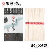 【計300g(50g×6束)】手延素麺 揖保乃糸 上級品 そうめん 化粧箱（K-10N）
