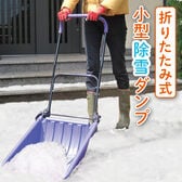 折りたたみ式 小型スノーショベル