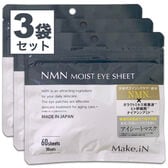 【60枚入（30セット）×3袋】Make.iN NMN アイシート