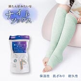 【ミント】湯たんぽみたいなあったかナイトソックス