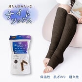 【トープ】湯たんぽみたいなあったかナイトソックス