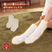 【アイボリー/2足組】湯たんぽみたいなあったかボアソックス