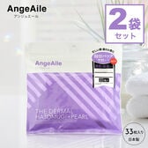 【33枚入×2袋】アンジュエール THE DARMAL ハトムギ + パールエキス マスク