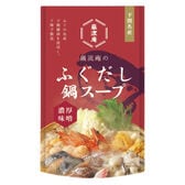 【4人前（2袋）】 ふぐだし 鍋 スープ 鍋の素 濃厚味噌味