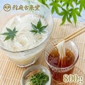 【800g】稲庭古来うどん 切り落とし(形不揃い含む)