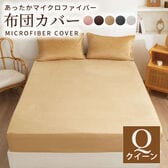【160×200cm/ブラウン】マイクロファイバーボックスシーツ