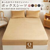 【160×200cm/グレー】マイクロファイバーボックスシーツ