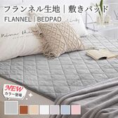 【140*200cm/ホワイト】フランネル敷きパッド