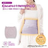 【ラベンダー】湯たんぽみたいなあったか腹巻
