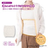 【アイボリー】湯たんぽみたいなあったか腹巻