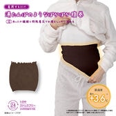 【トープ】湯たんぽみたいなあったか腹巻