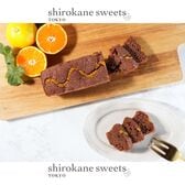 【1本】shirokane sseets TOKYO  手作りフルーツガトーショコラ（オレンジ）