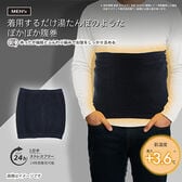 【ブラック】湯たんぽみたいなあったかメンズ腹巻