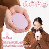 【ラベンダーピンク】充電式カイロHOCARIO