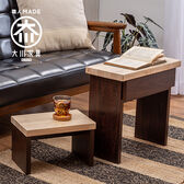 【ブラウンウッド】職人が作るネストテーブル<完成品>