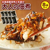 【計8袋(1袋90g)】北海道産昆布100％使用! 大人の佃煮(生姜昆布)【D11】