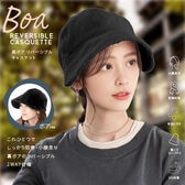 【ブラック】裏ボアリバーシブルキャスケット