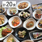 【20種20食】主菜・副菜を揃えた手作り惣菜セット／時短調理。肉・魚・野菜いろんな味が楽しめる♪