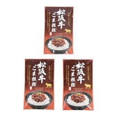 松坂牛 ごま坦坦（肉味噌）【3コ】
