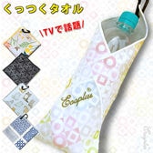 【モザイク】Eooplus カラビナ付くっつくタオル