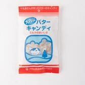 【 お試し!100g×2袋】大内山酪農農業協同組合 大内山バターキャンディ