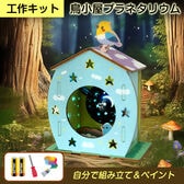 鳥小屋おもちゃ