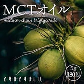 【180包】MCTオイル　使い易い個包装タイプ