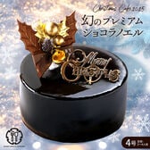 【12/23着】【4号】幻のプレミアムショコラノエル