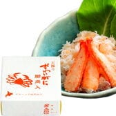 【3缶セット】ずわいがに (脚肉天飾り)水煮缶詰 (内容総量80g 固形量55g)