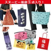 【5点入り】スヌーピーの華やか福袋2026