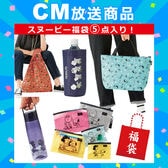 【5点入り】スヌーピーの華やか福袋2026