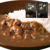【200g×2食】松阪牛・神戸牛カレー食べ比べセット