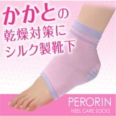 【2足分】ペロリン角質ケアソックスかかと用（ローズ)