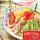 【720g(4食)】製麺所直送！熟成「完全生麺」冷やし中華 スープ付き