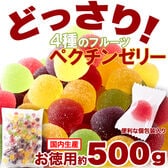 【500g】4種のフルーツペクチンゼリー(個包装)