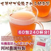 【60包】河村農園特製のルイボスティー90g（3g×30包）×2袋