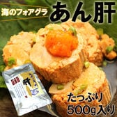 【500g】あん肝（250g×2袋）