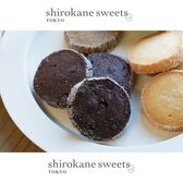 【8枚】shirokane sweets TOKYO   白金クッキー（ショコラ）
