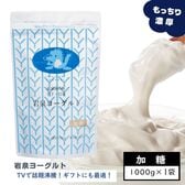 【単品1kg×1袋】加糖・岩泉ヨーグルト　岩手県ご当地グルメ！食感やみつき！ 発酵食品
