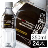 【350ml×24本】青森県鰺ヶ沢から直送!! 青森県白神山地　白神山地の水